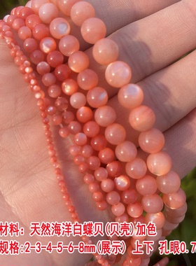 天然海洋珍珠贝2-10白蝶贝圆散珠