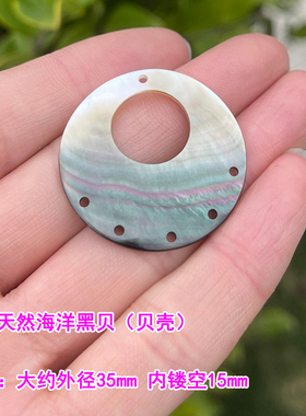 天然海洋黑贝35白棉贝多孔偏心圆