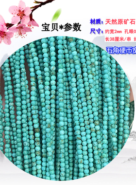 天然白玉加色 2mm圆珠红玉石 绿松石 半成品 手链串珠DIY散珠材料