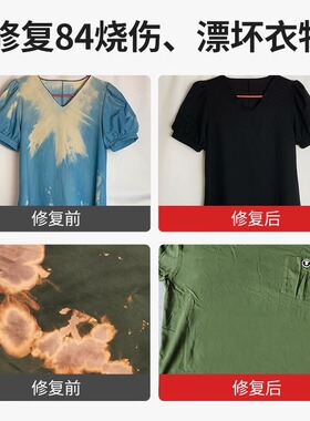 专业代染衣服染色剂84烧伤修复补色染料不褪色改色翻新染色专业店