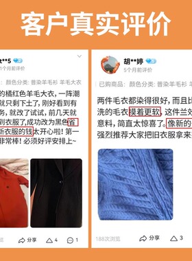 专业衣服代染色店84修复漂白还原环保羊毛改色黑色旧衣翻新不褪色