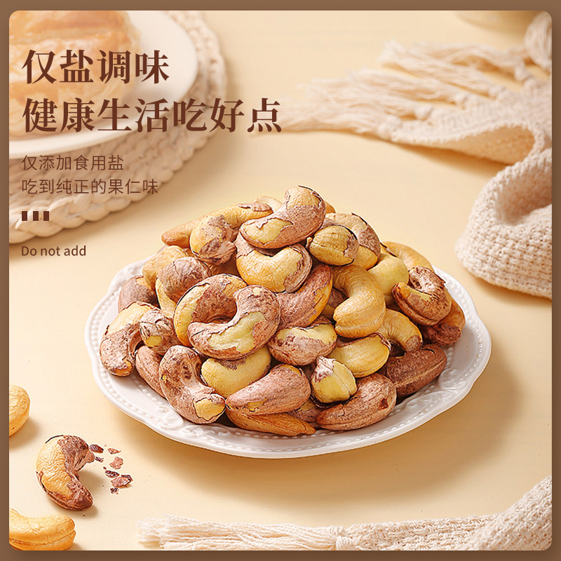 带皮腰果仁原味盐焗大500g紫皮坚果 仙客乐腰果