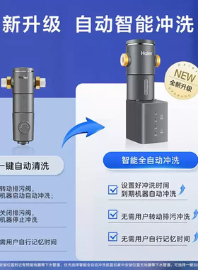 海尔前置过滤器水龙头通用净水器