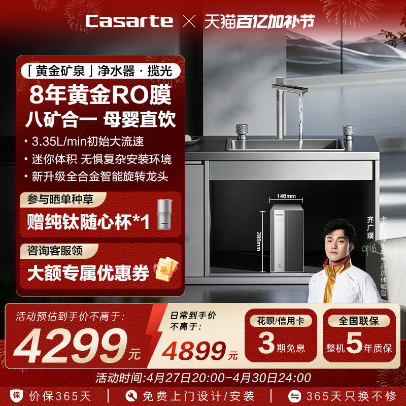 海尔卡萨帝揽光净水器直饮矿泉水大通量家用净饮机Y3U1