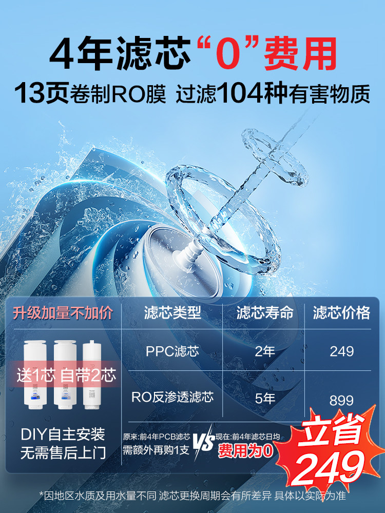 海尔家用厨房自来水ro反渗透净水器 海尔净水净水器