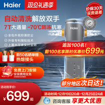 Haier Front Filter 7T Large Flux Automatic Backwash Full House Water Purifier Home Official Flagship HP45