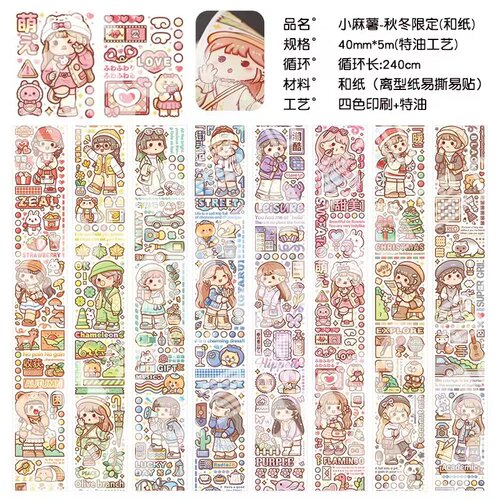 新品小麻薯胶带胡桃夹子整卷手账素材肉球少女人物手帐和纸贴纸 - 图2