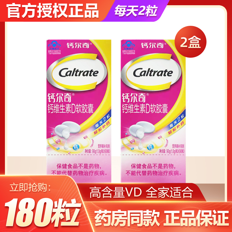 发3盒 钙尔奇维生素D软胶囊成人液体钙90粒补钙片中老年男女孕妇 - 图1