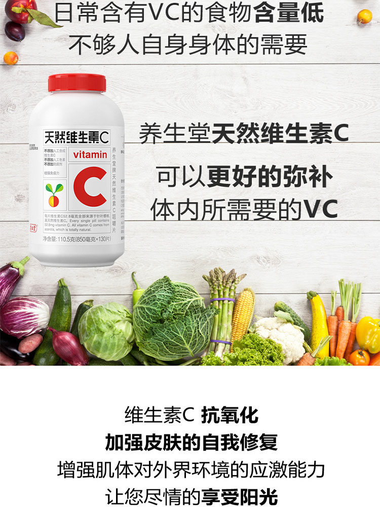 养生堂天然维生素c130片儿童vc面膜 益身健保健品维生素/复合维生素