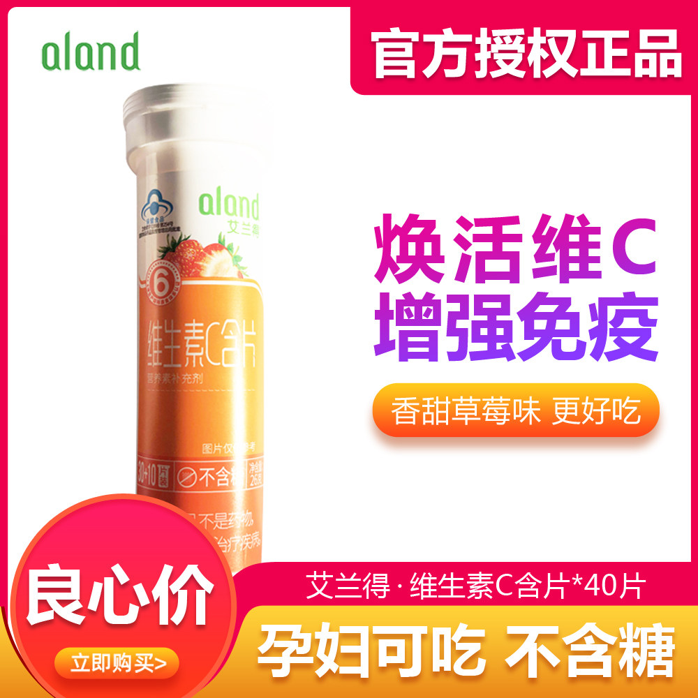 维生素c药店vc40片婴儿孕妇咀嚼片 益身健保健品维生素/复合维生素