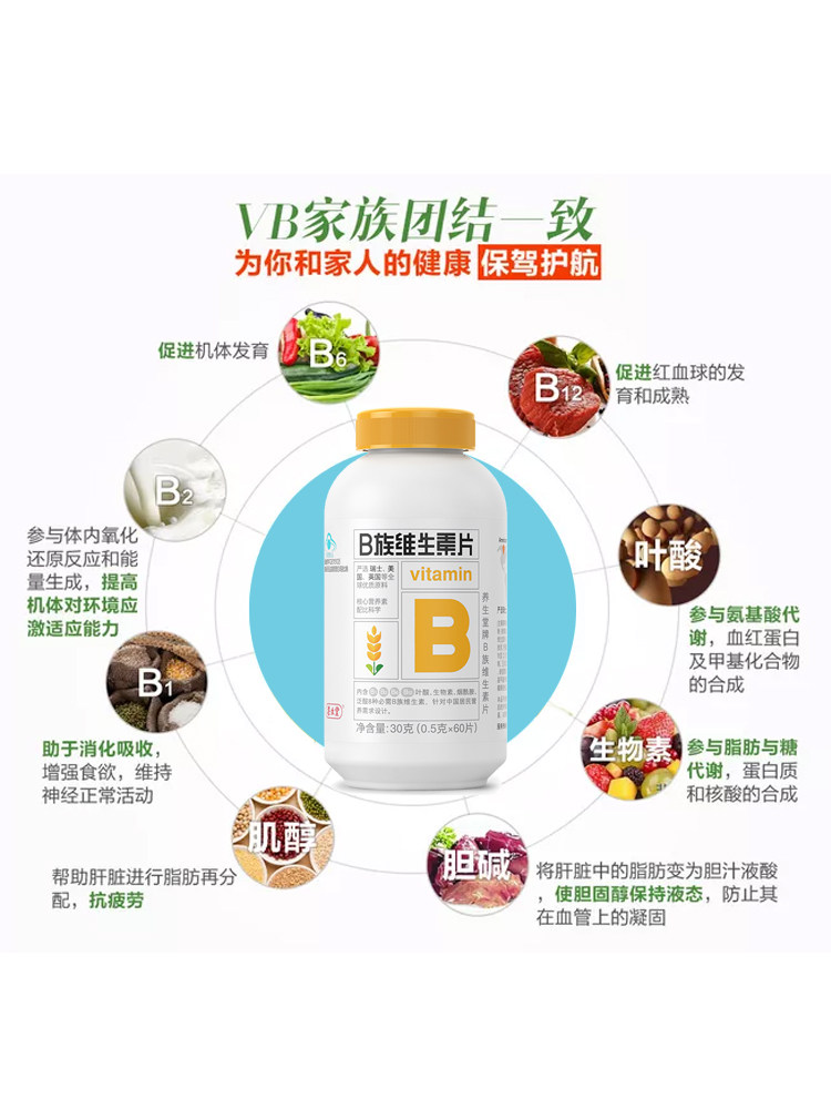 送60粒养生堂牌b族维生素片族vb 益身健保健品维生素/复合维生素