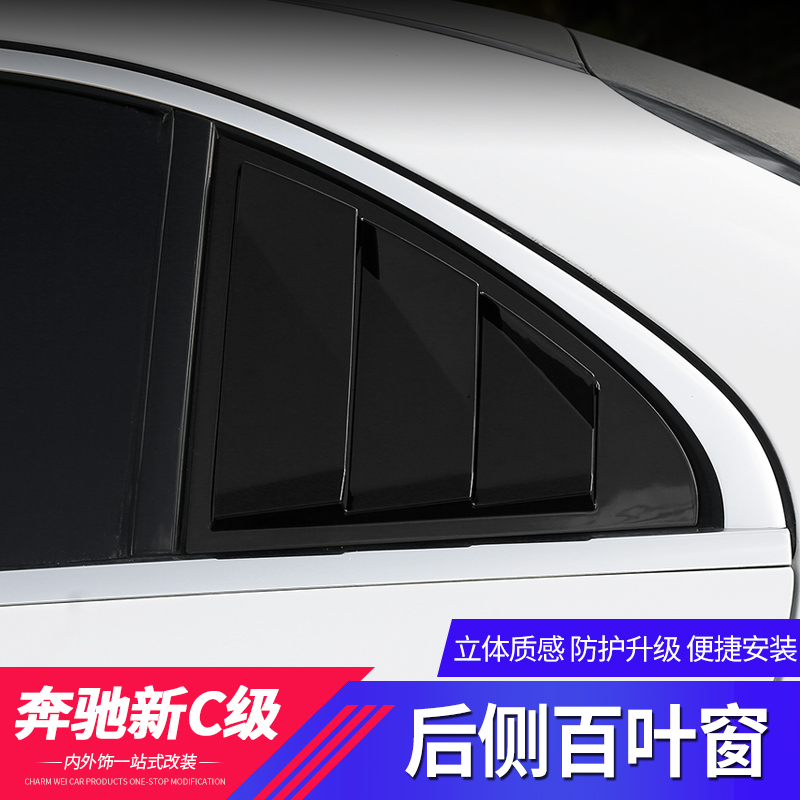 奔驰新C级C260L改装/c200L/C180L百叶窗改装专用W205后窗装饰外观 - 图1