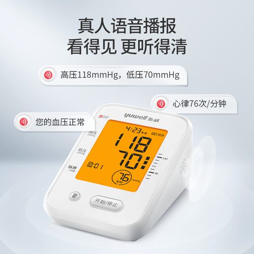 鱼跃语音电子血压计充电老人家用臂式全自动智能高精准血压测量仪 - 图3