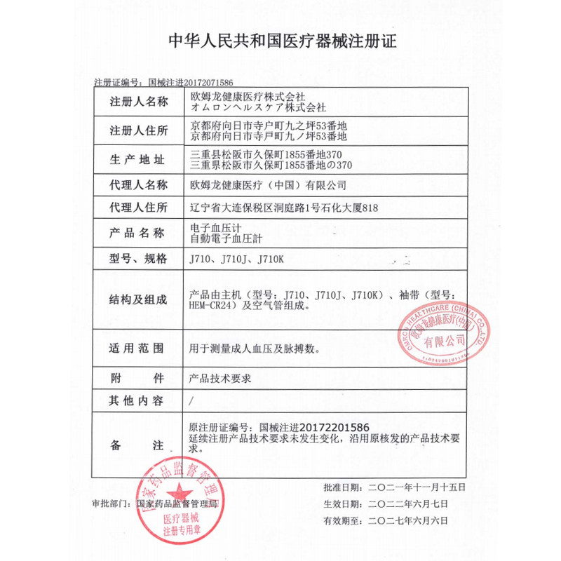 欧姆龙日本进口医用电子血压计J710家用老人上臂式智能血压测量仪 - 图1