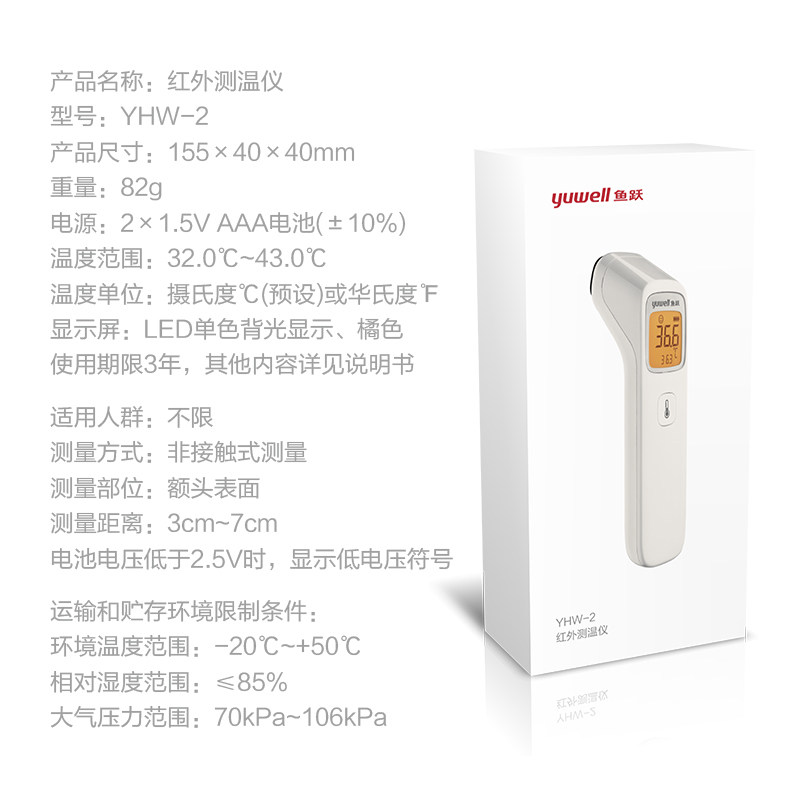 鱼跃家用儿童yhw-2红外线体温枪 瑞康医疗器械体温计类