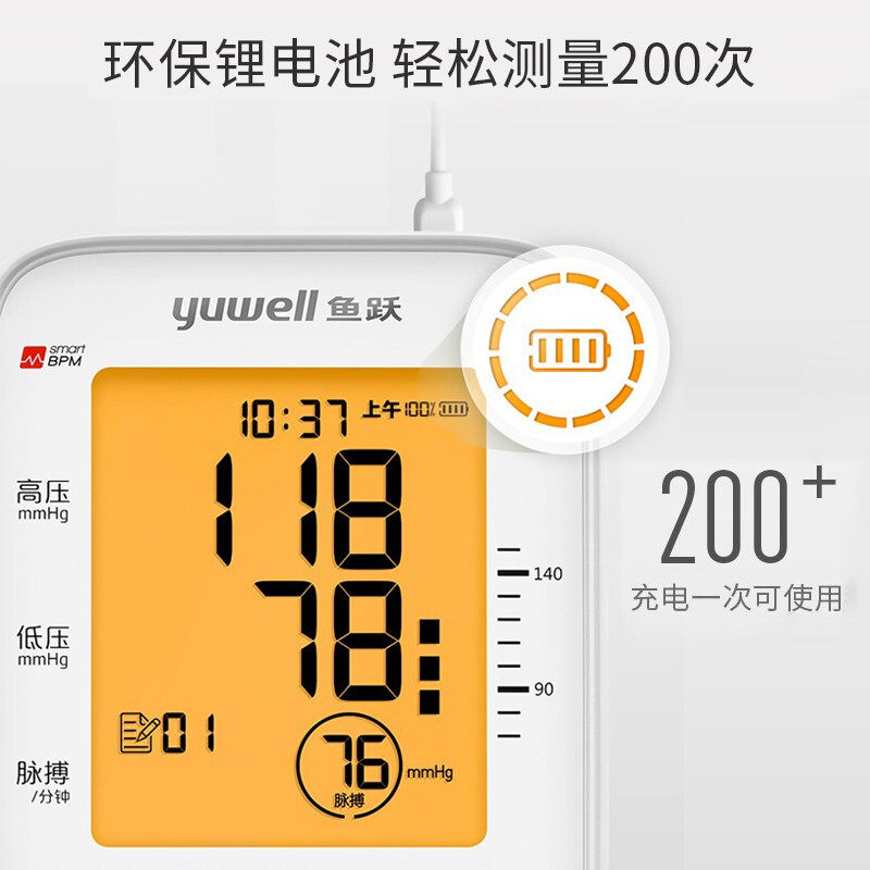 鱼跃语音充电老人家用高电子血压计 瑞康医疗器械血压计（电子血压计）