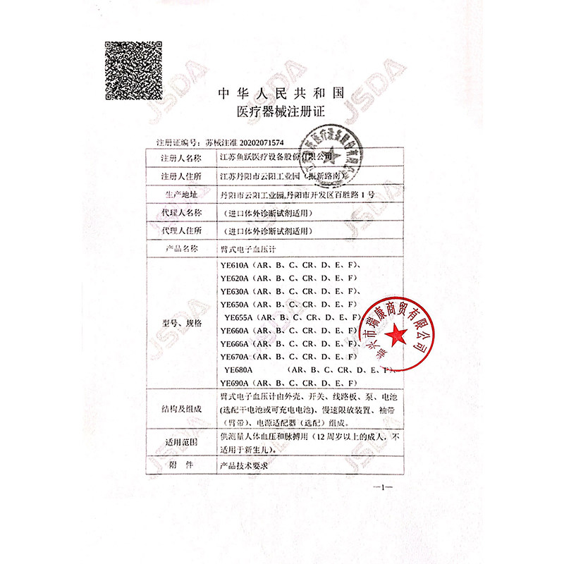 鱼跃语音充电老人家用高电子血压计 瑞康医疗器械血压计（电子血压计）