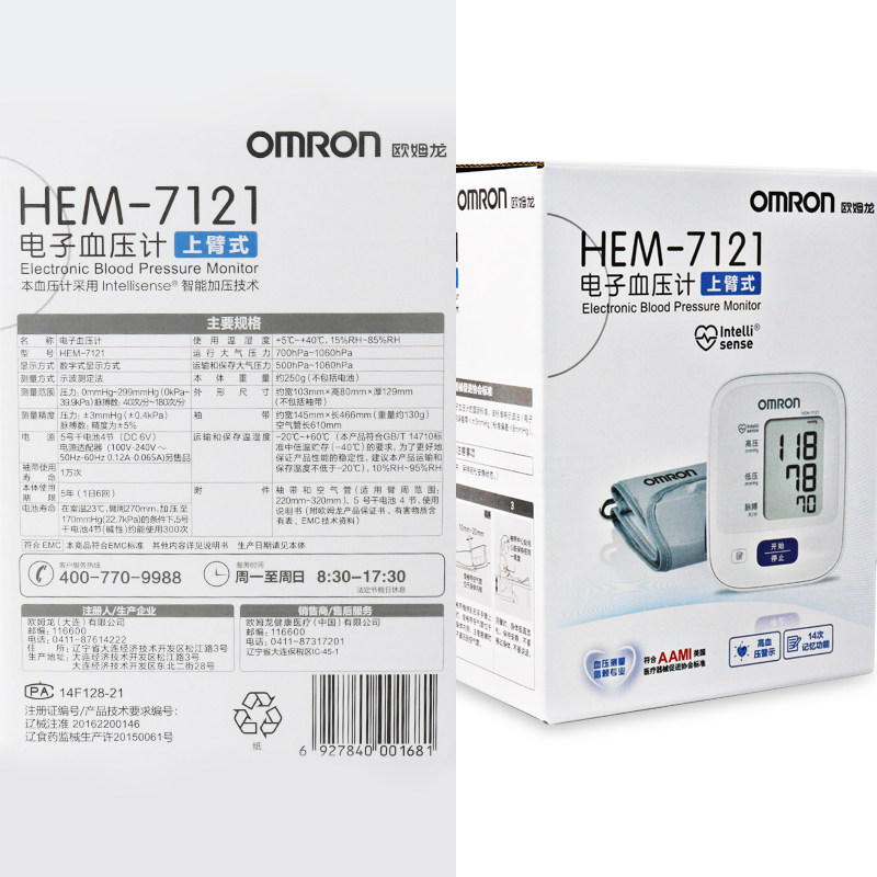 欧姆龙hem-7121家用精准电子血压计 瑞康医疗器械血压计（电子血压计）
