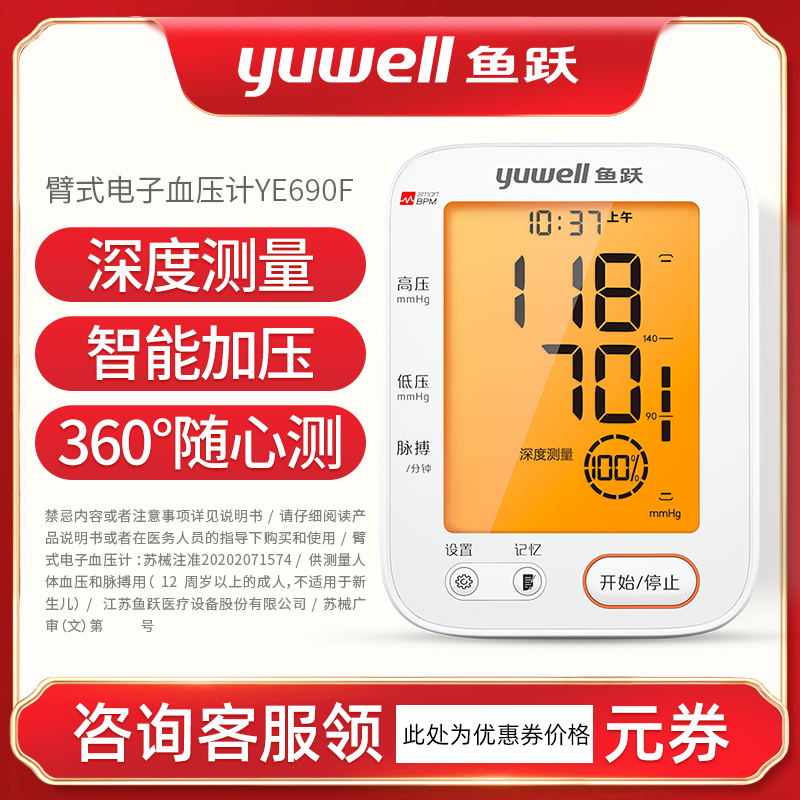 鱼跃电子血压计YE690F智能语音老人家用背光690D高精准血压测量仪 - 图3