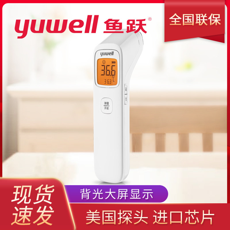 鱼跃家用儿童yhw-2红外线体温枪 瑞康医疗器械体温计类