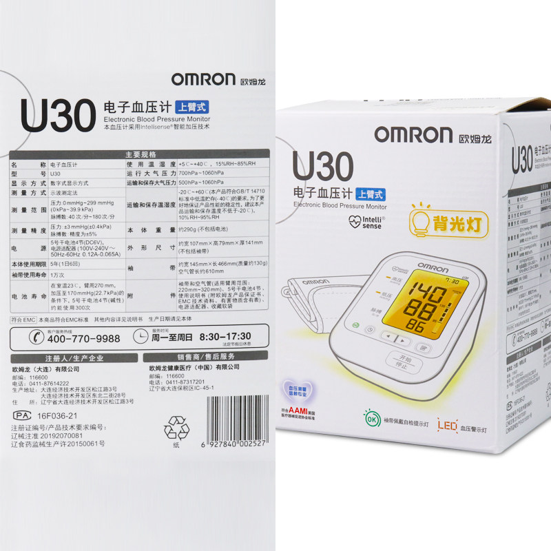 欧姆龙u30家用老人臂式电子血压计 瑞康医疗器械血压计（电子血压计）