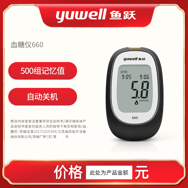 鱼跃血糖测试仪660家用高试纸 瑞康医疗器械血糖用品