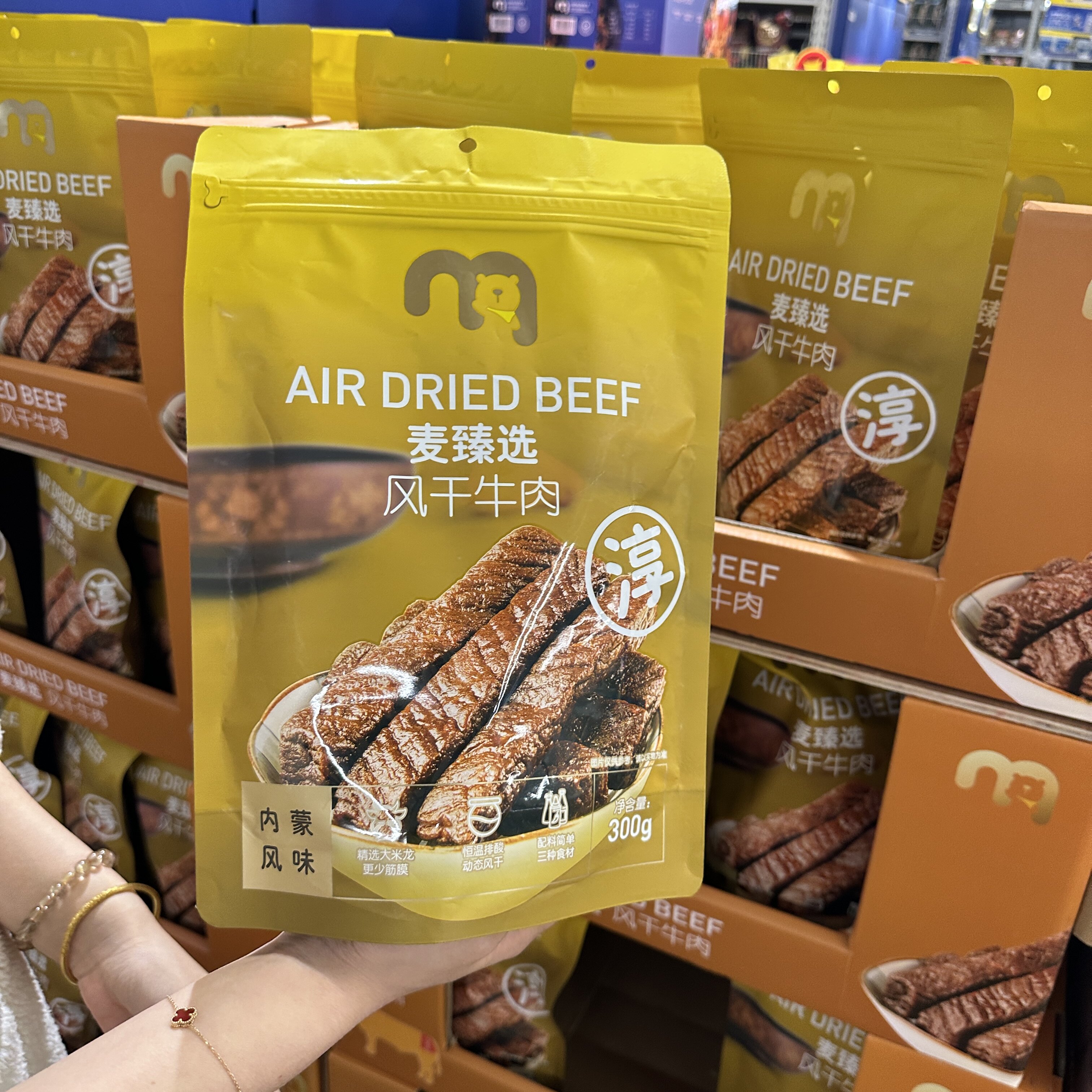 麦德龙代购麦臻选风干牛肉300g内蒙特产休闲解馋零食小吃肉干