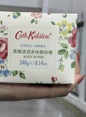 CathKidston柔嫩清透身体磨砂膏
