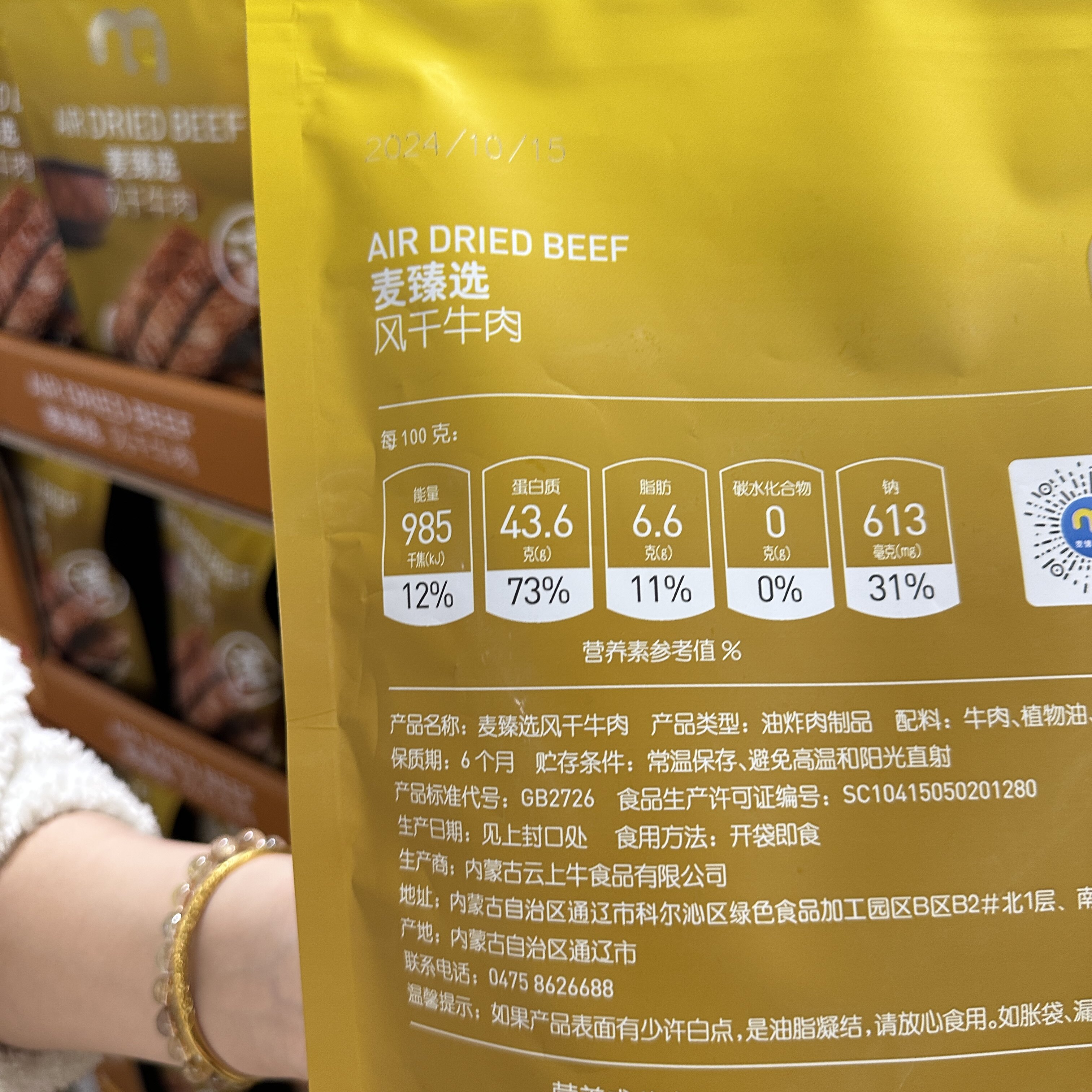 麦德龙代购麦臻选风干牛肉300g内蒙特产休闲解馋零食小吃肉干