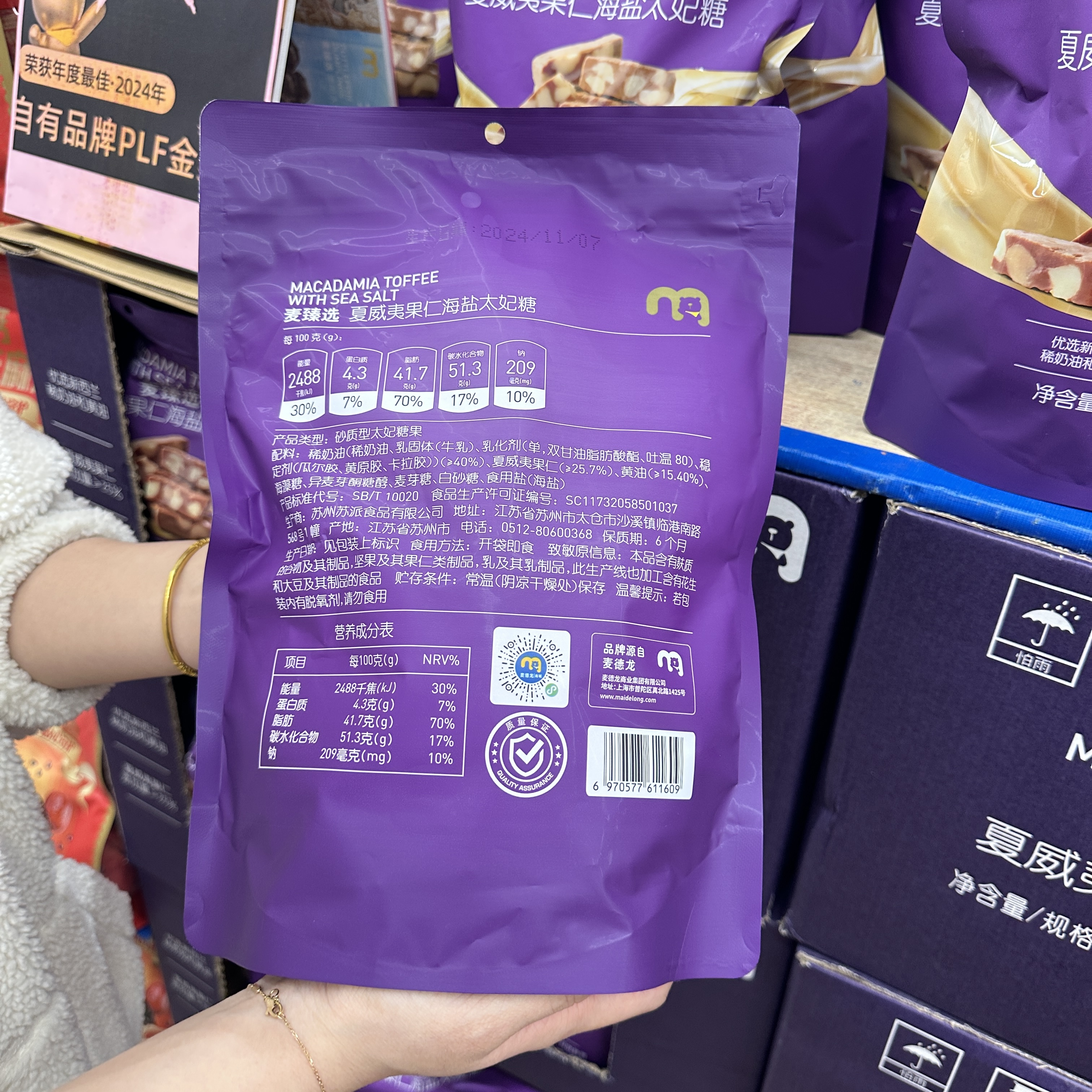 麦德龙代购麦臻选夏威夷果仁海盐太妃糖400g坚果新年喜糖年货零食 - 图2