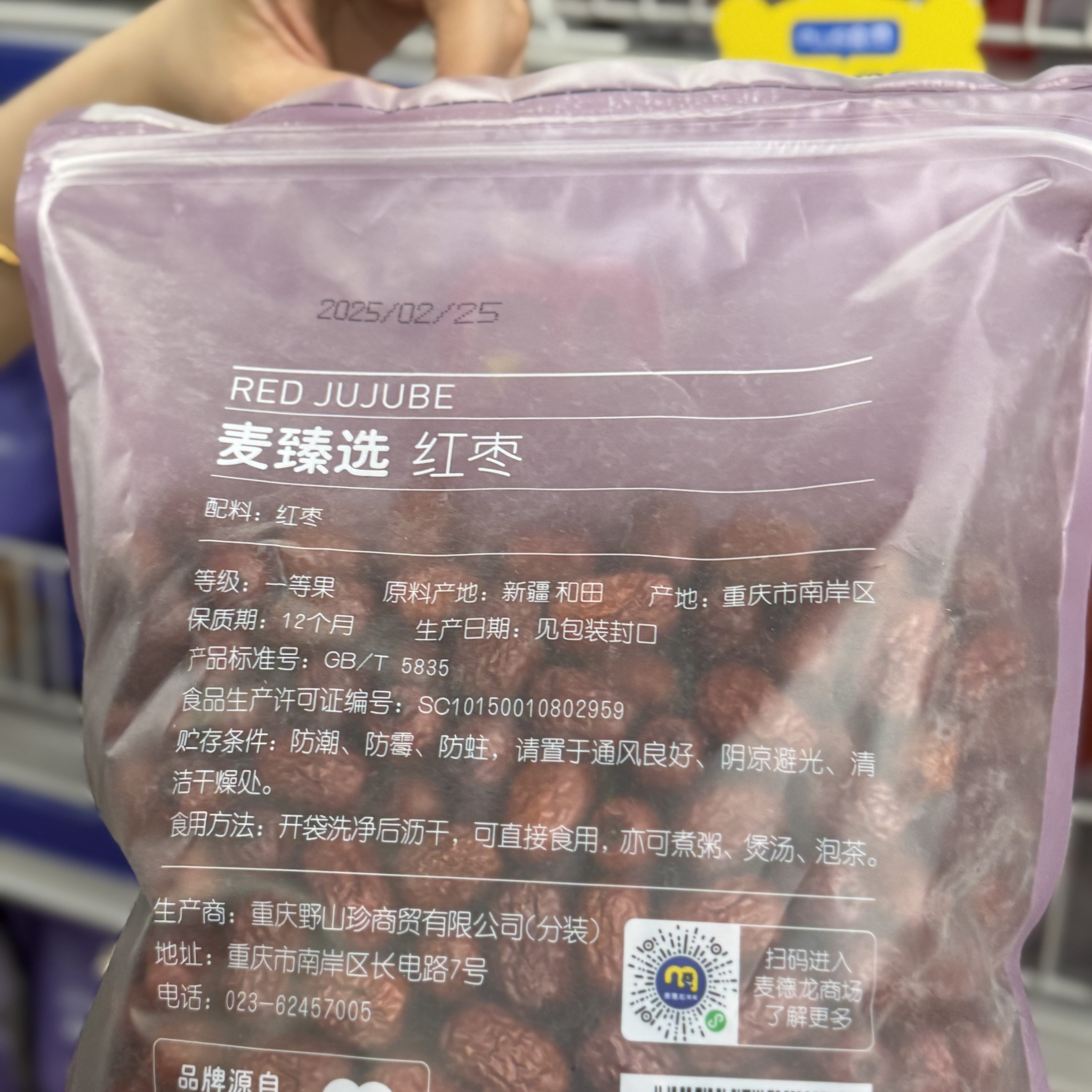 麦德龙代购麦臻选红枣1000g新疆红枣大枣干货煮粥煲汤泡茶泡水