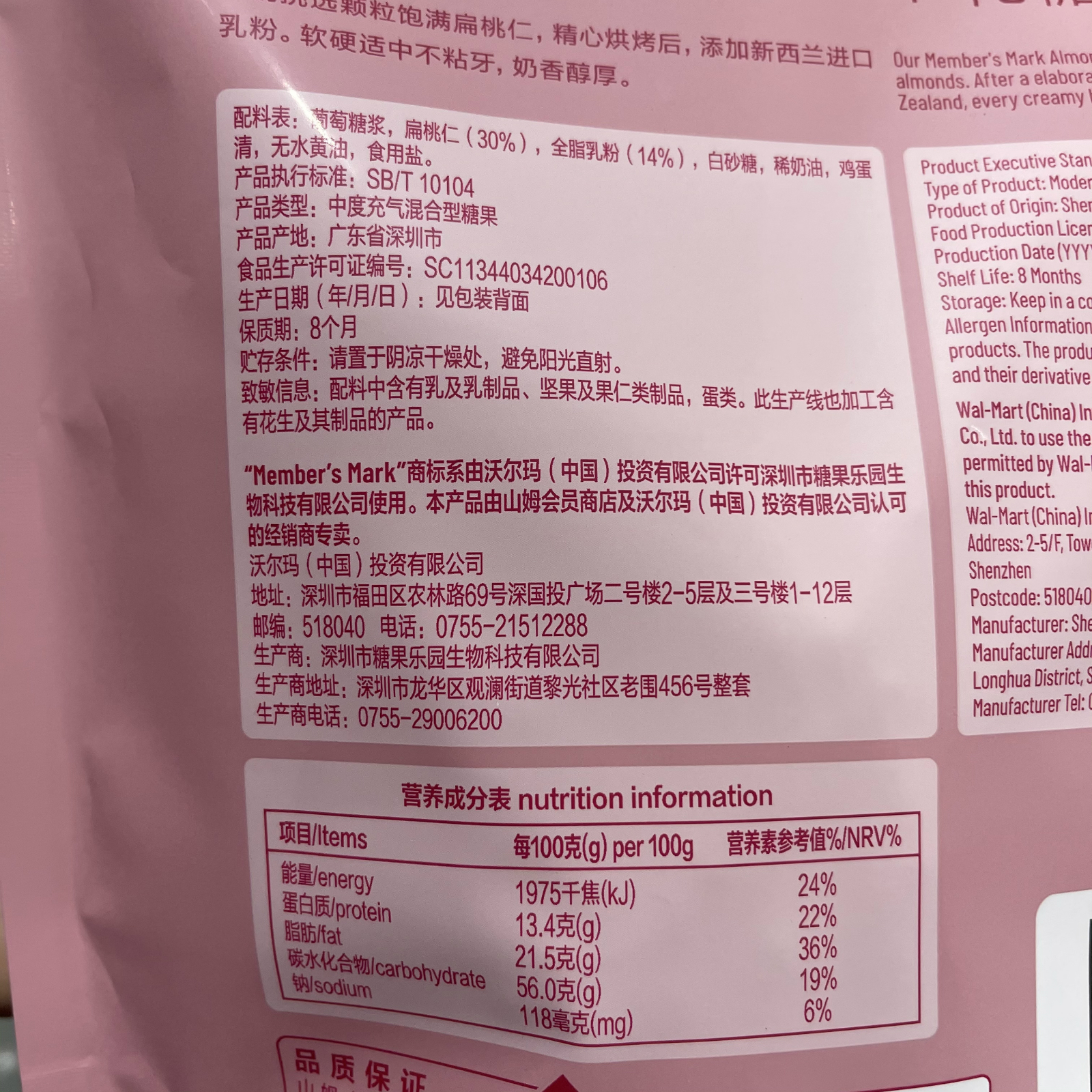 山姆代购MM扁桃仁牛轧糖480g巴坦木坚果仁夹心糖果网红小零食喜糖 - 图2