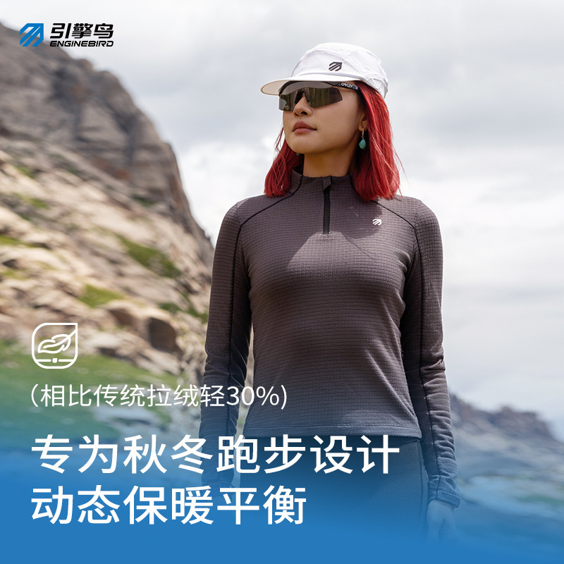 引擎鸟男女款方格拉绒半开拉链长袖T恤越野跑马拉松运动上衣,淘宝优惠券,粉丝福利购,淘宝优惠卷