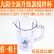 Jiuyang Original Factory Accessories Jiuyang Cuisine Machine JYL-C051 New Integrated Stirring Cup Assembly Original Dress