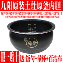 Jiuyang Rice Cooker Inner Pan Accessories F-40FE08 F-40FE08 40FY813 40FS609 40FS609 Clay Oven Original Kettle Liner Pan Core