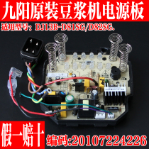 Jiuyang soybean milk machine accessories DJ13B-D81SG D82SG computer board display board power board control board