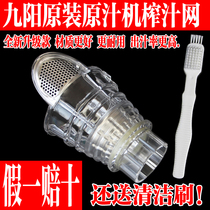 Jiuyang Juicer Accessories JYZ-e3 JYZ-e3 e5 e5 e6t e6t e8 e8 E16 E16 E16 Original Pressed Juice Mesh Filter