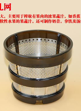 惠人原汁机配件 榨汁机过滤网HU-sbf11/600WN/ZK24FR19SG粗网细网