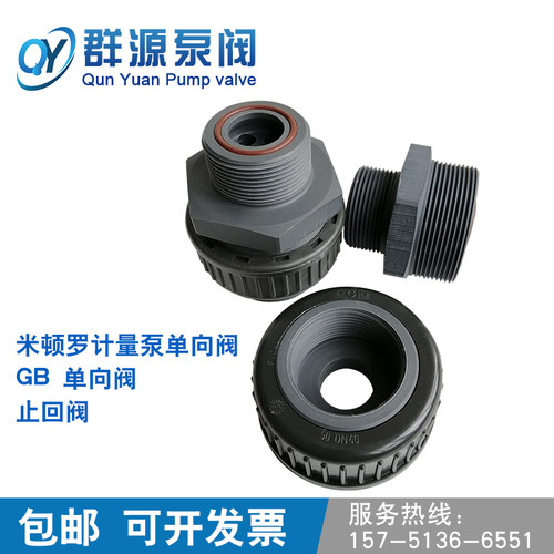 米顿罗计量泵单向阀配件GB1000 1500 1800止回阀DN40PVC接头 - 图1