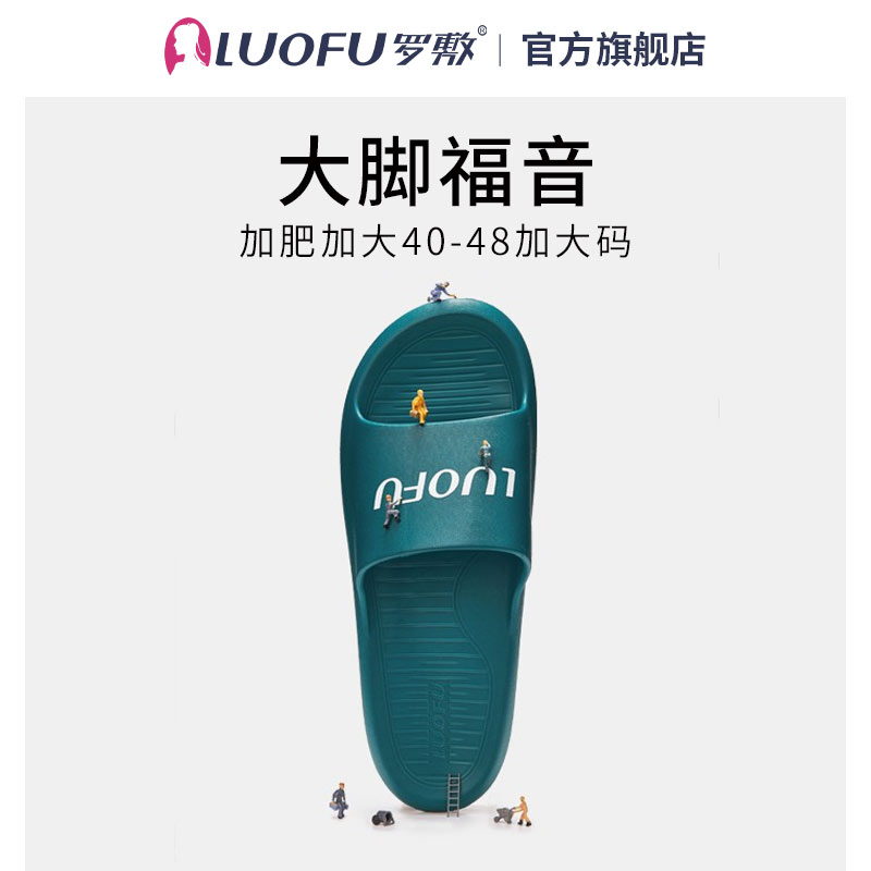 luofu罗敷拖鞋男士超大码47 48室内防滑居家浴室洗澡外出足弓支撑