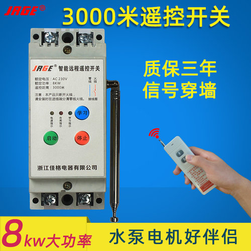 潜水泵遥控开关两相电远程控制电源220伏v抽水泵大功率无线遥控器 - 图0