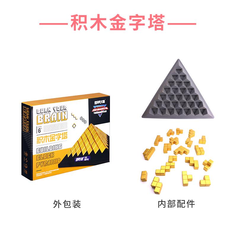 燃烧吧大脑智慧金字塔益智拼装积木 卡动乐玩具建构/拼插积木