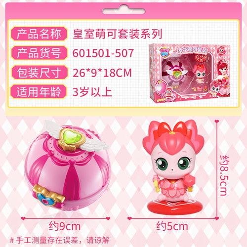 幸福萌可惊喜镜盒奇妙萌可公仔主魔法幻玩具梦珂玩偶女孩生日礼物 - 图3