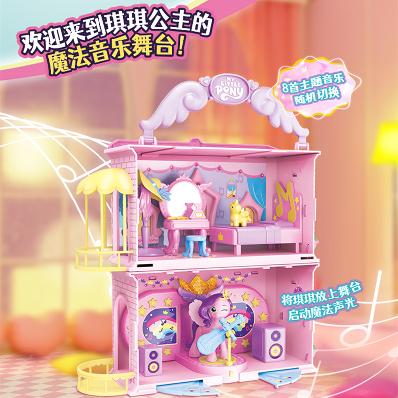 小马宝莉场景套装儿童5女孩子4-9岁过家家6玩具7屋房子8生日礼物