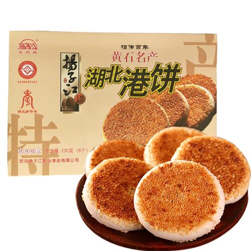 扬子江伴手礼盒装230g湖北黄石特产港饼芝麻馅饼糕点休闲零食小吃 - 图3