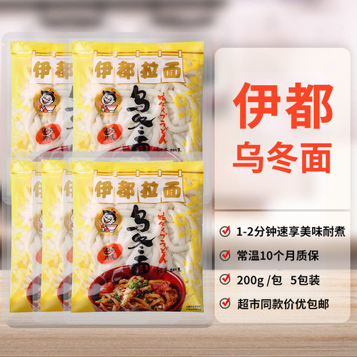 伊都乌冬面车条200g速食拉拌脂低肪方便炒面包邮日式袋装半干鲜仔 - 图0