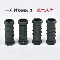 500 disposable K-plate nut thickened aluminium film plate K plate screw site pre-buried special plastic 16 screwed