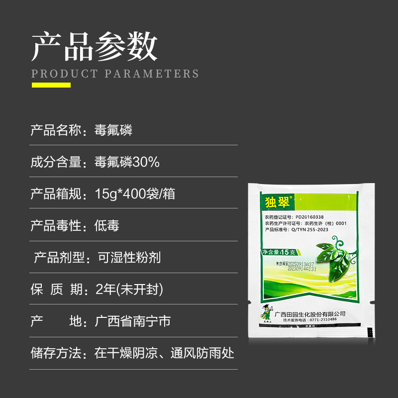 30%毒氟磷独翠 番茄水稻玉米病毒病药花叶黑条萎缩病毒农药杀菌剂 - 图0