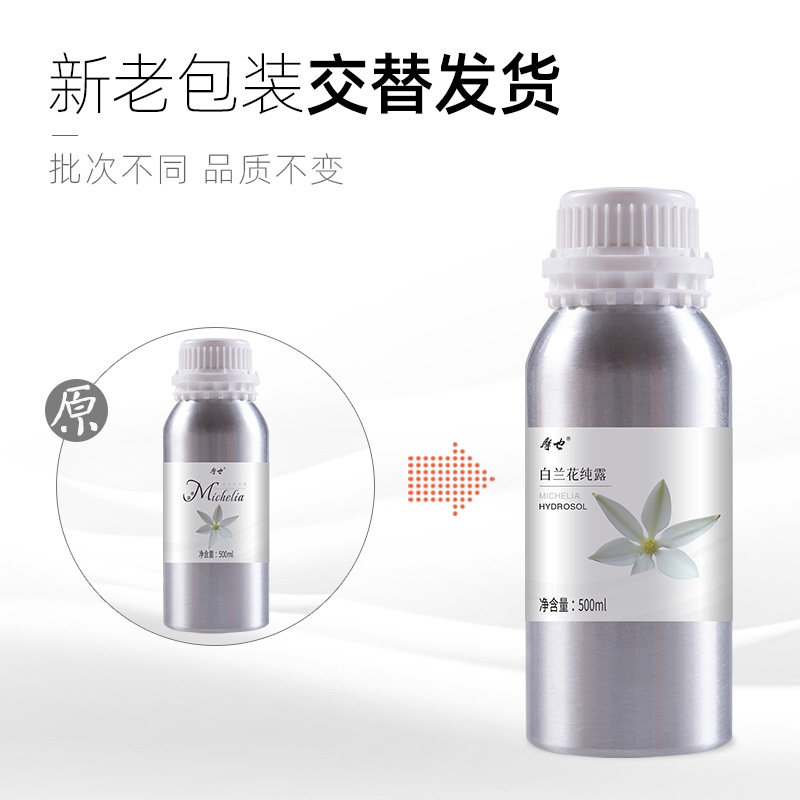 摩也白兰花纯露500ml润泽爽肤水 摩也纯露/花水