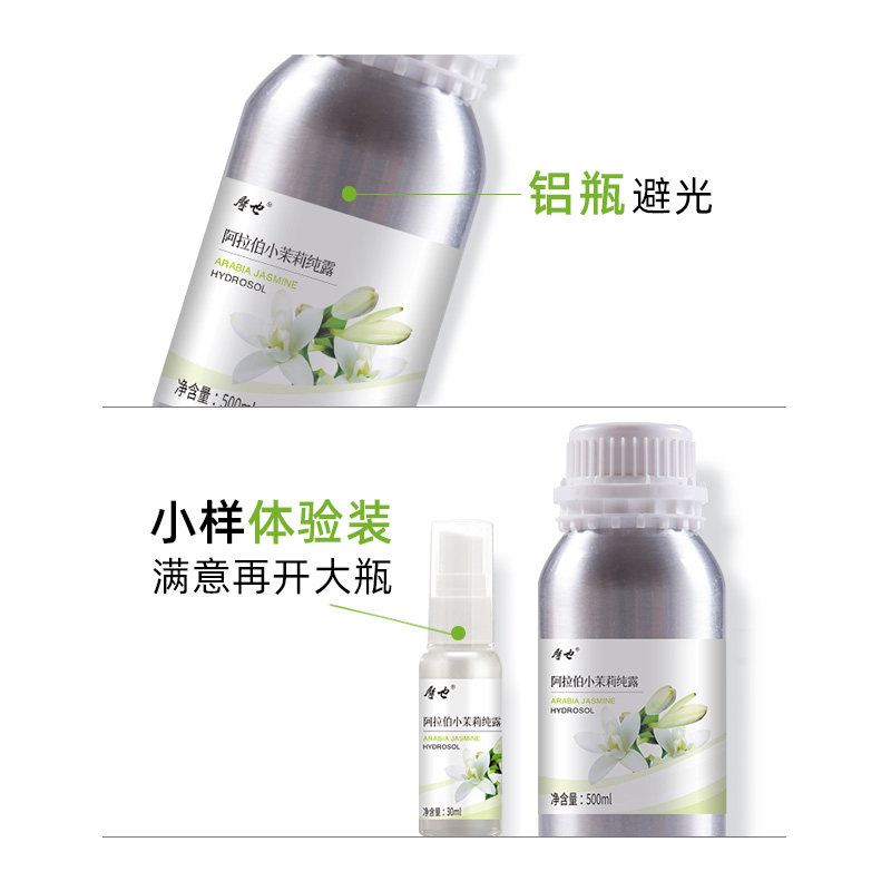 摩也阿拉伯小茉莉纯露500ml爽肤水 摩也纯露/花水